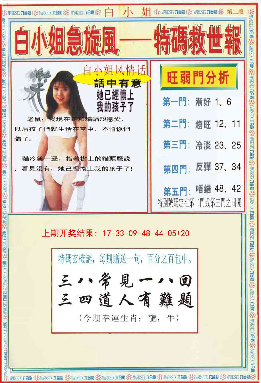 203期白小姐特新刊B[图]