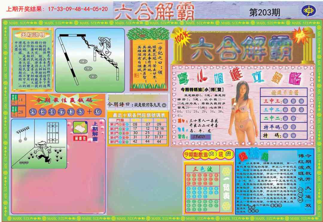 203期六合解霸A[图]