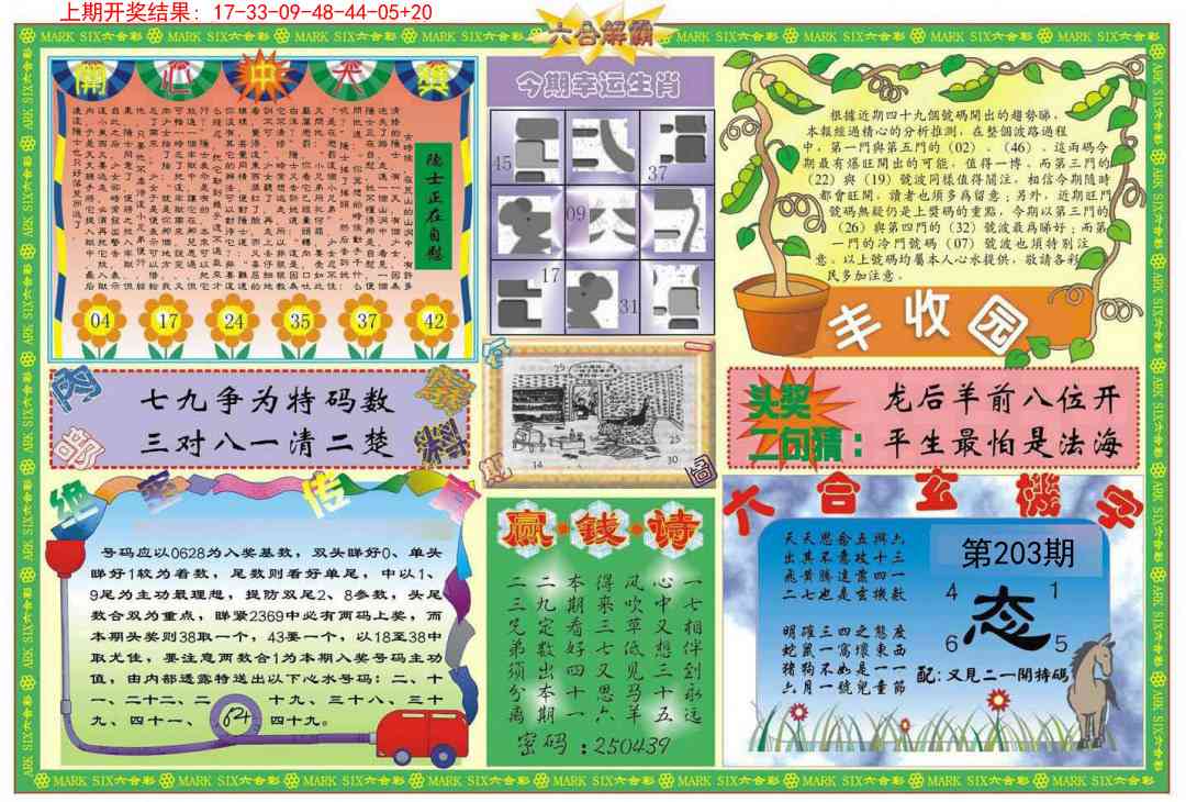 203期六合解霸B[图]