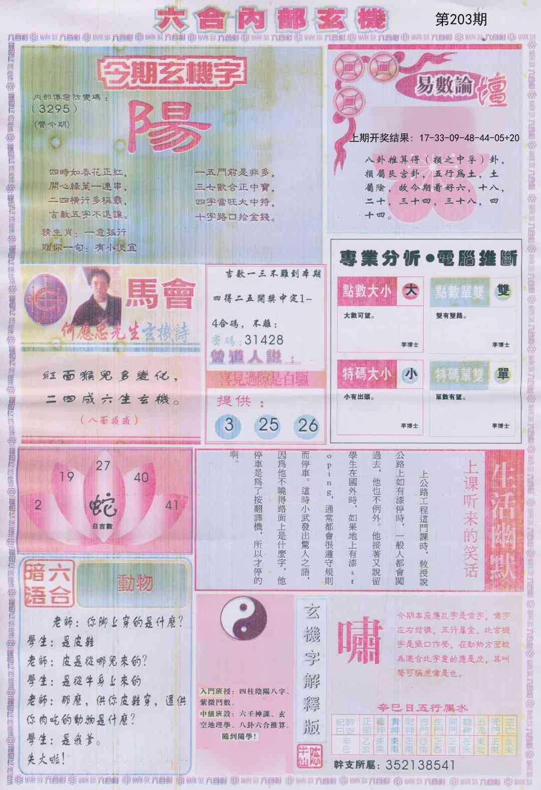 203期六合内部B加大版[图]