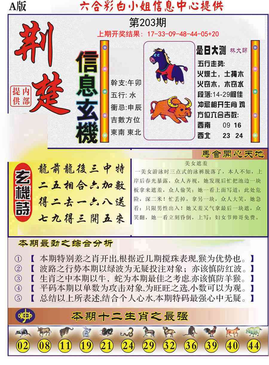 203期荆楚信息玄机A[图]
