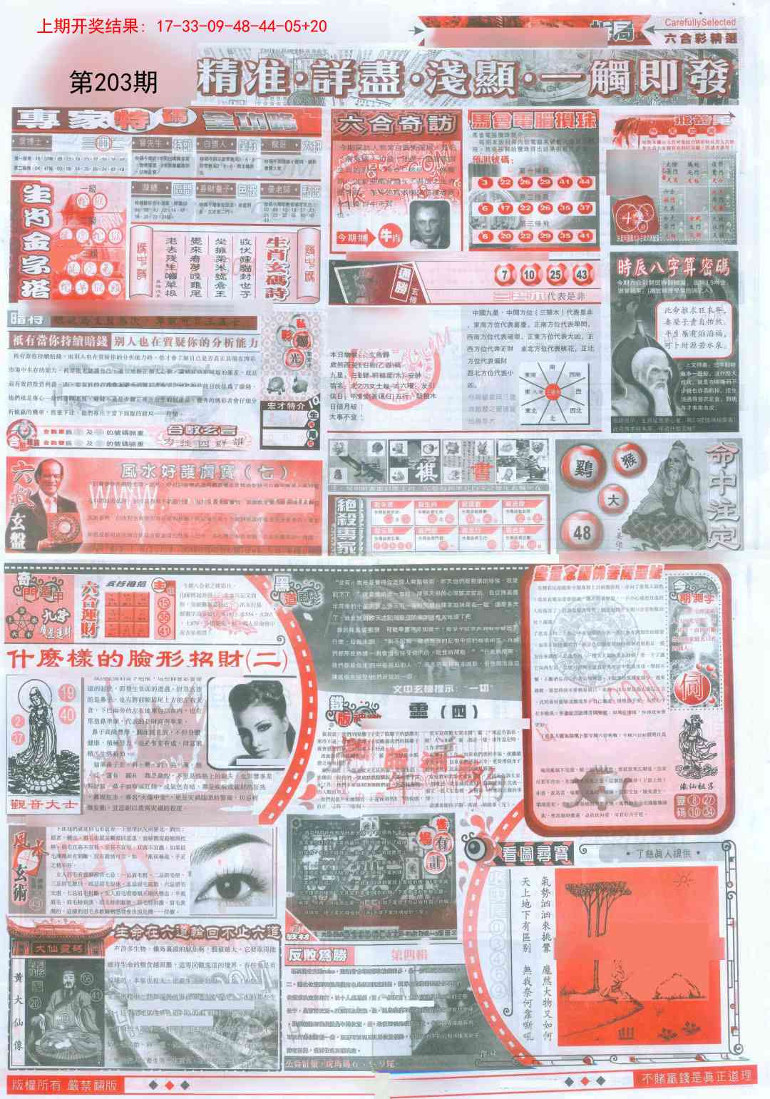 203期新六合精选D[图]