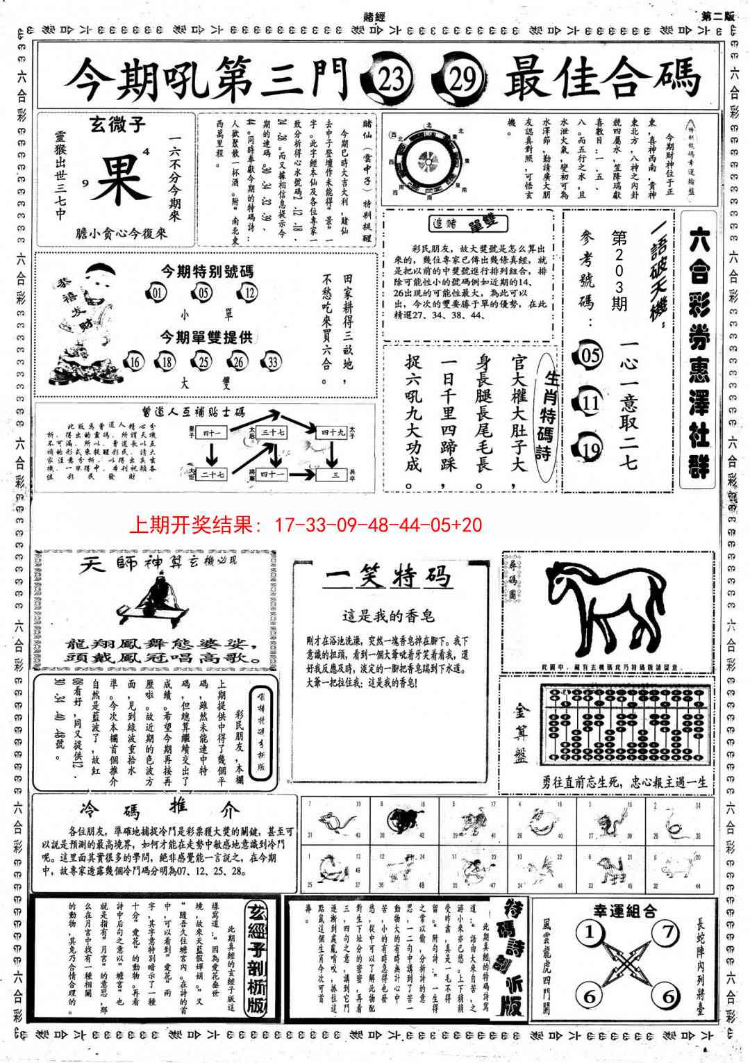203期小赌经B[图]