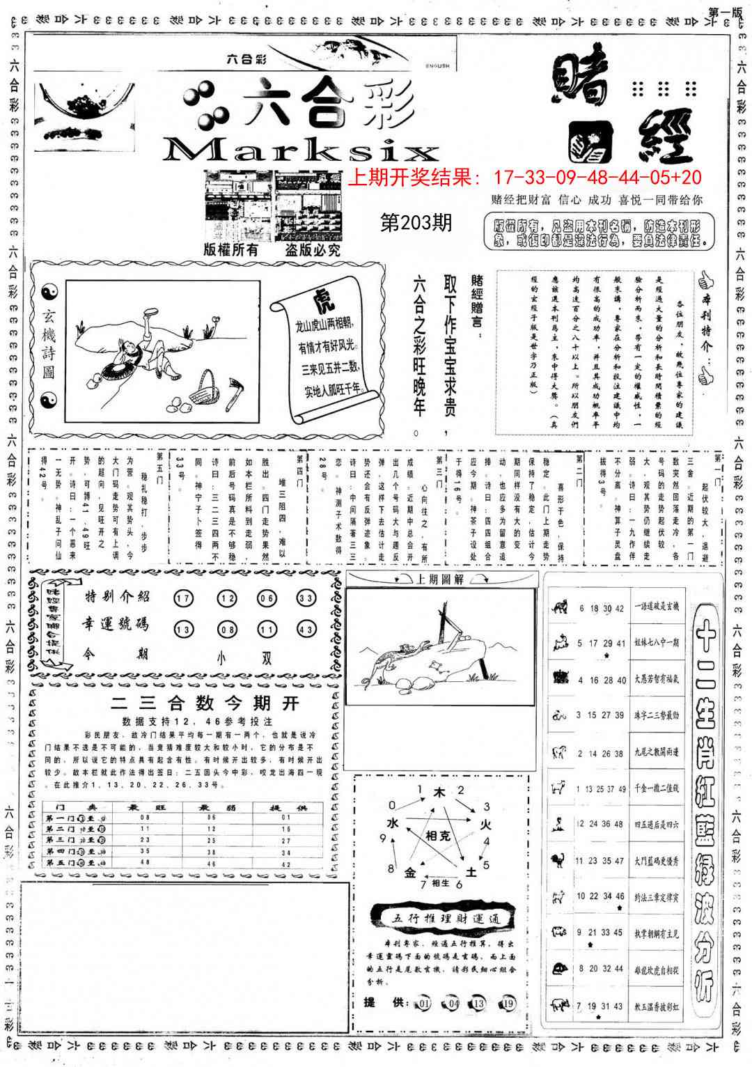 203期小赌经A[图]