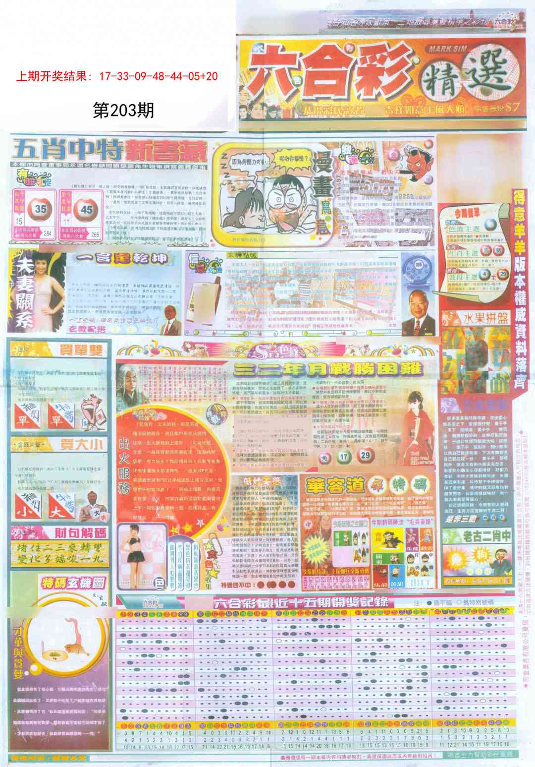 203期新六合精选A[图]