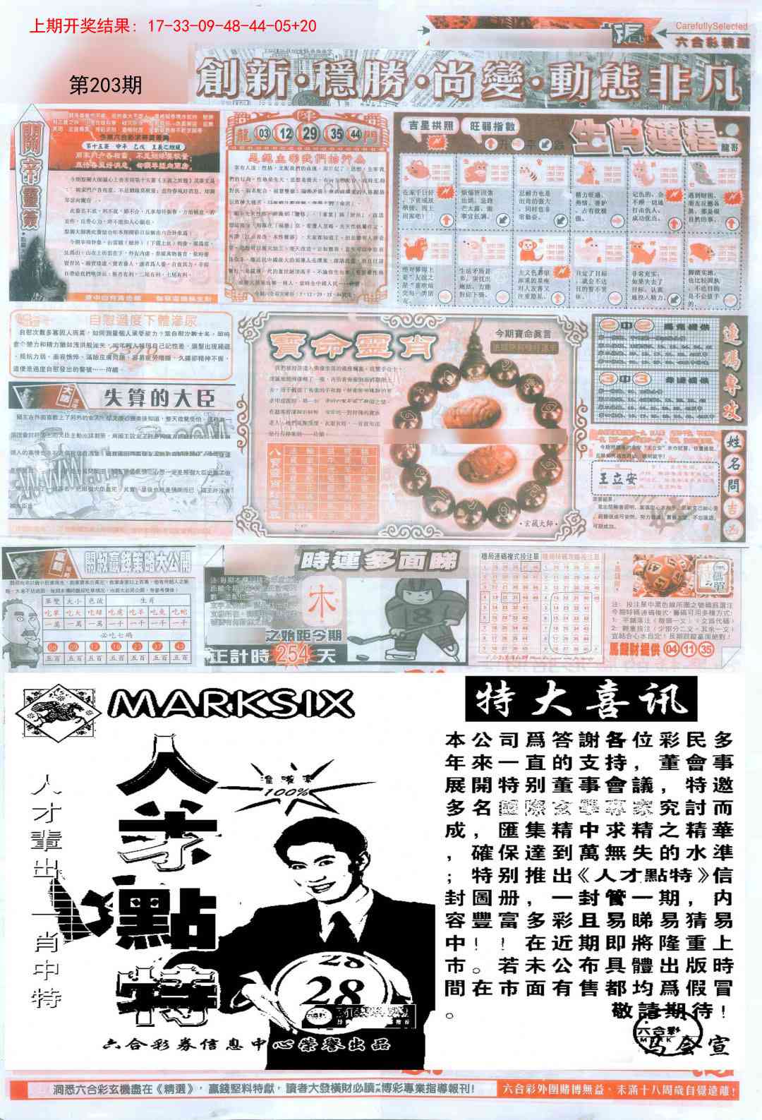 203期新六合精选C[图]