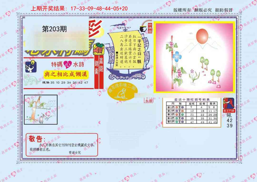 203期心水特码[图]