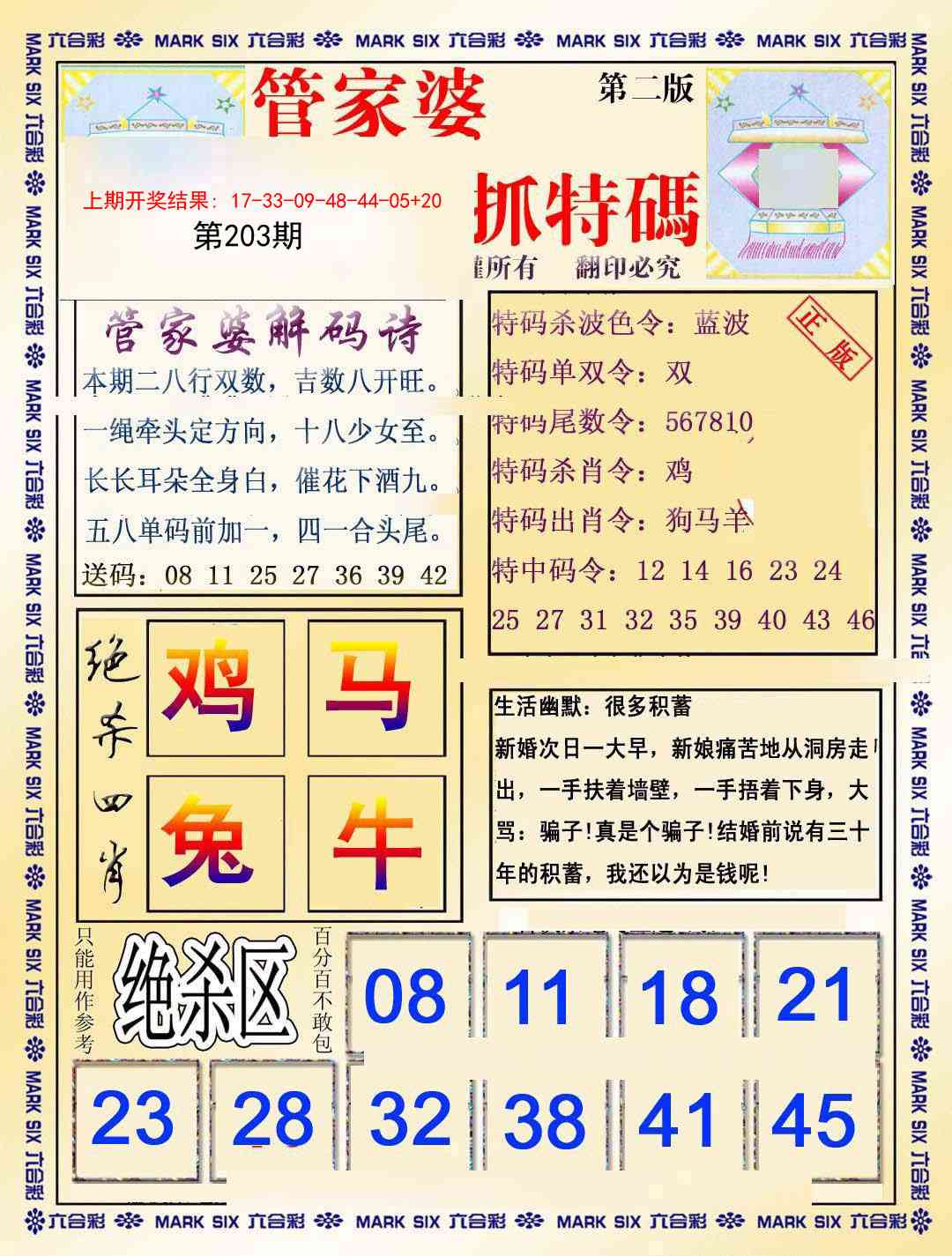 203期管家婆抓特码B[图]