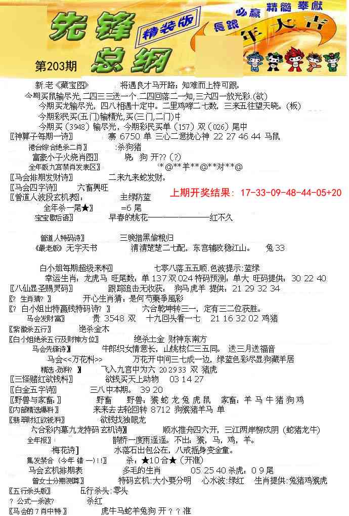 203期先锋总刚A[图]