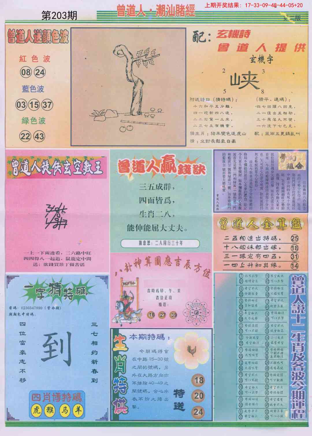 203期潮汕赌经B[图]