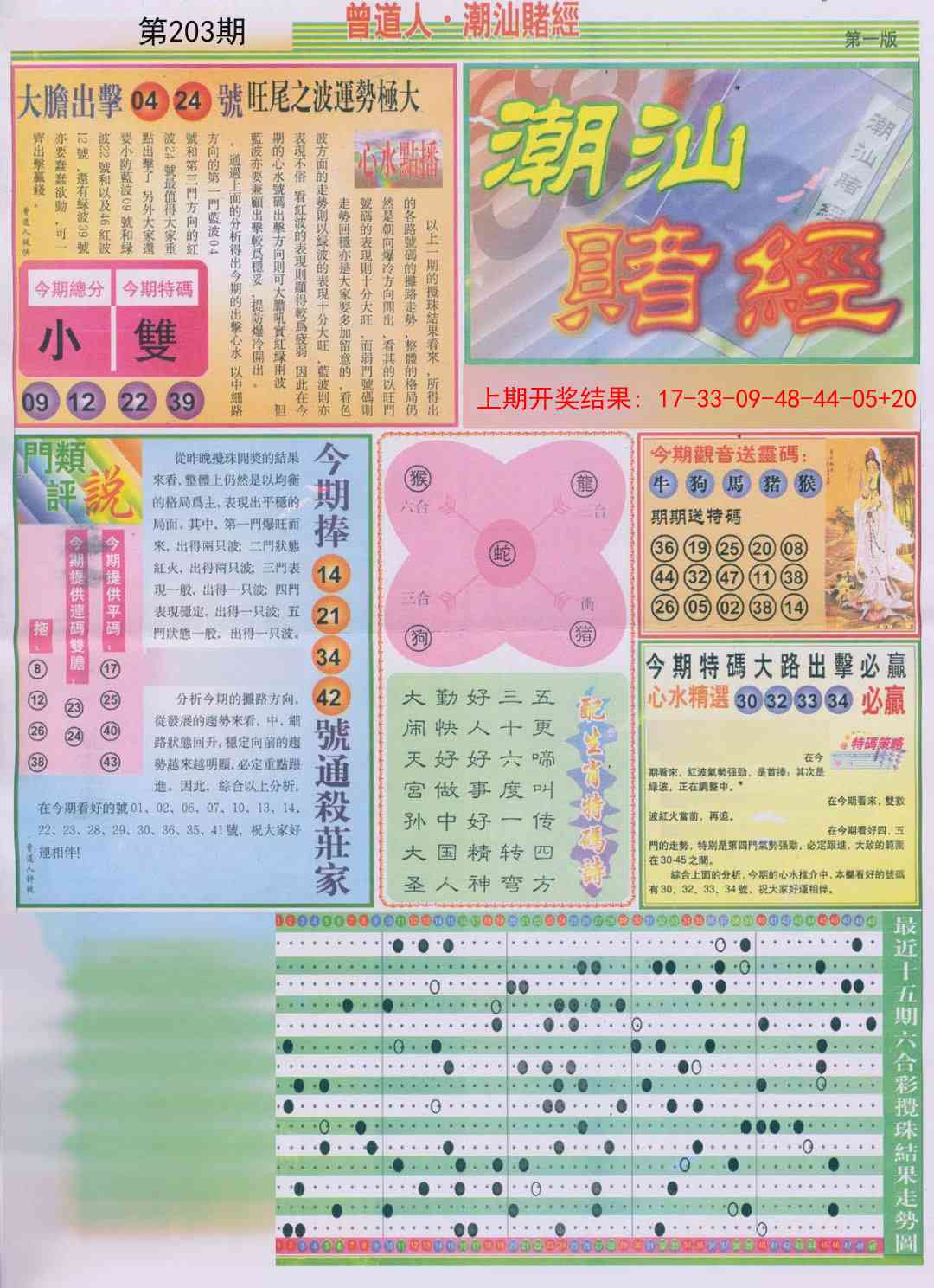 203期潮汕赌经A[图]