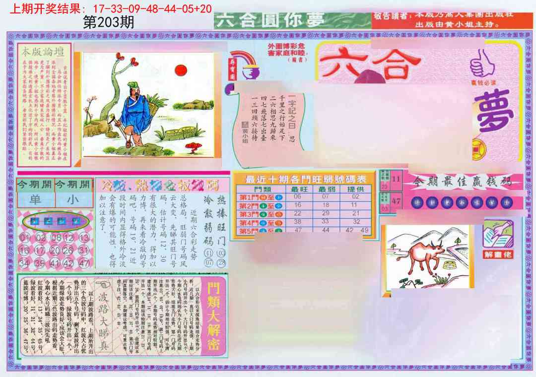 203期(新版)六合圆你梦A[图]