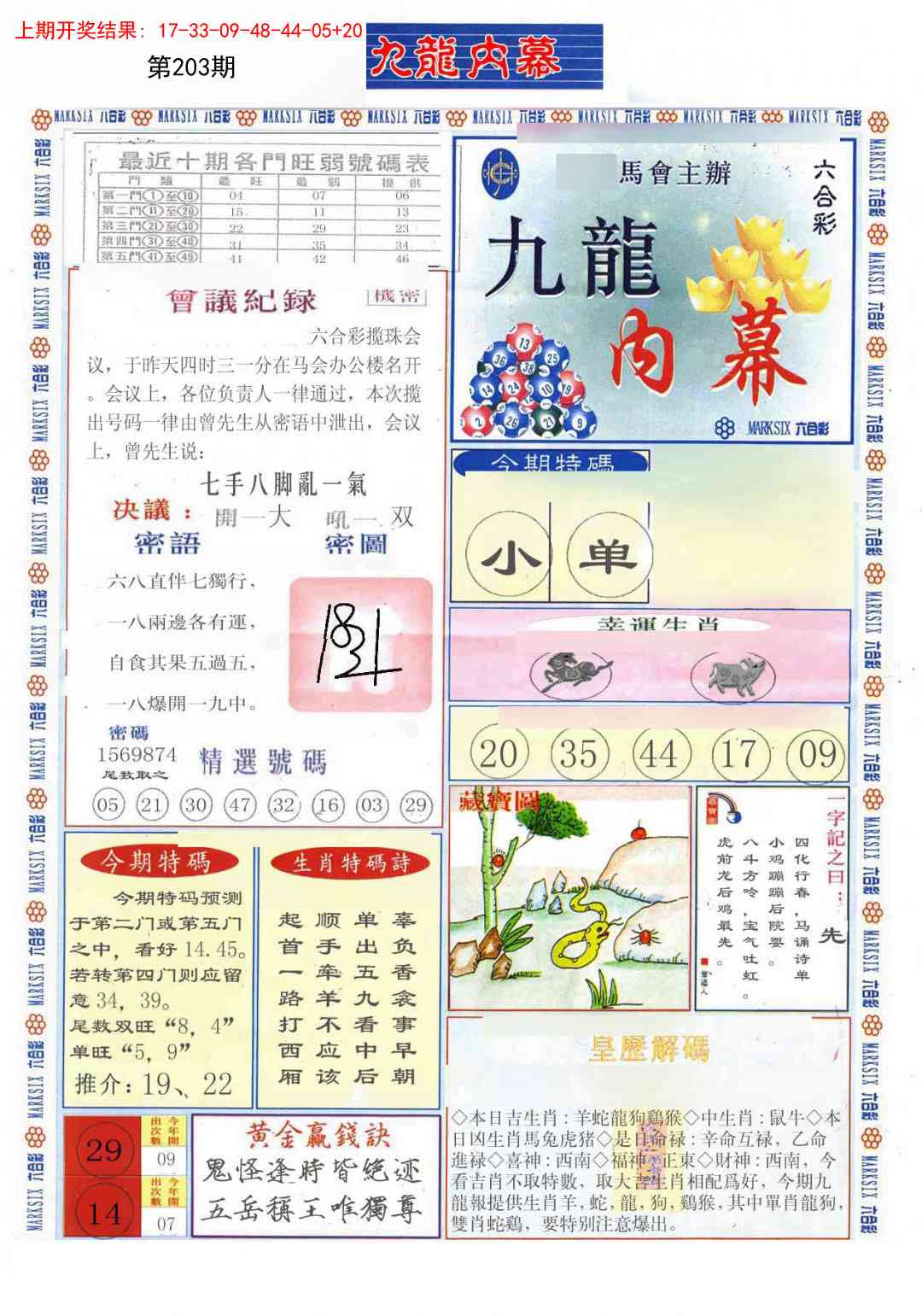 203期(新版)九龙内幕A[图]