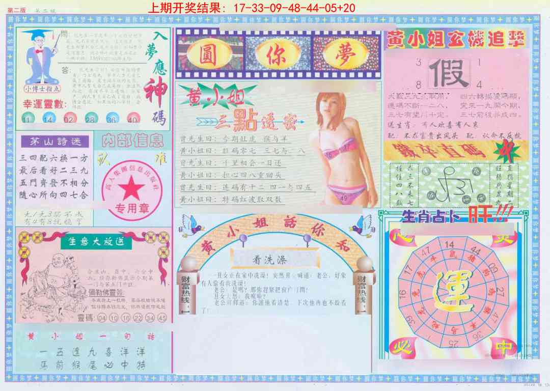 203期(新版)六合圆你梦B[图]