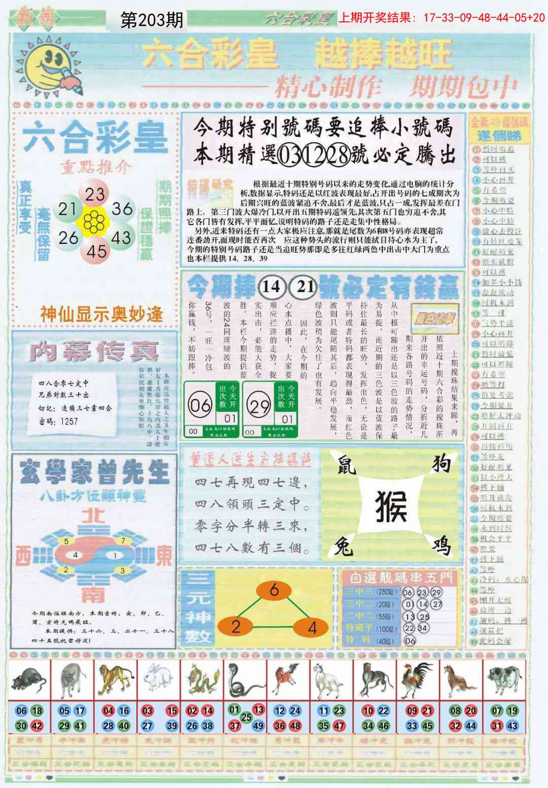 203期六合彩皇B[图]