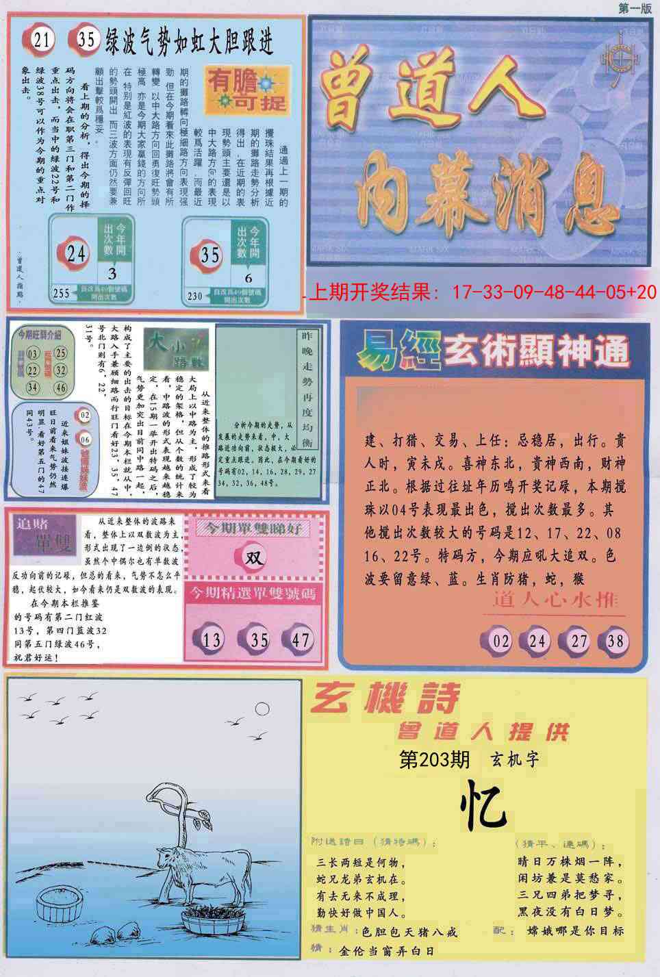 203期曾道人内幕消息A[图]