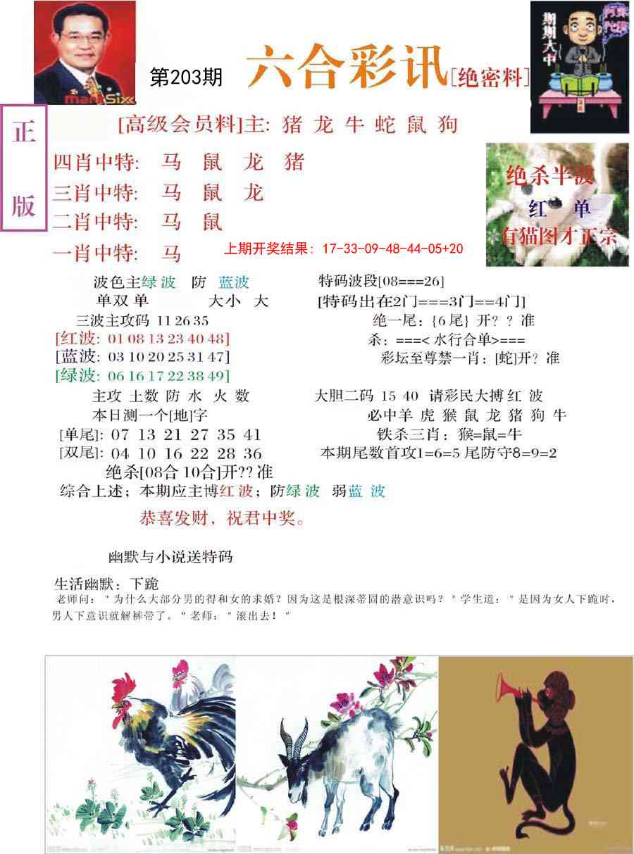 203期六合彩讯-2[图]