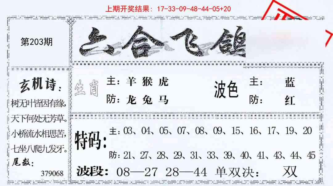 203期六合飞鸽[图]