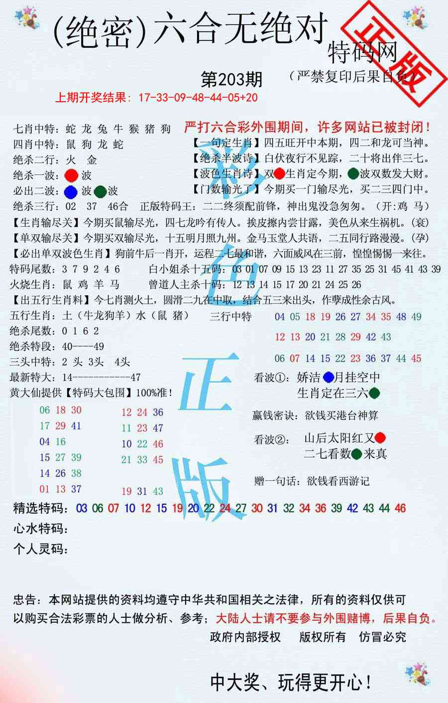 203期六合无绝对[图]