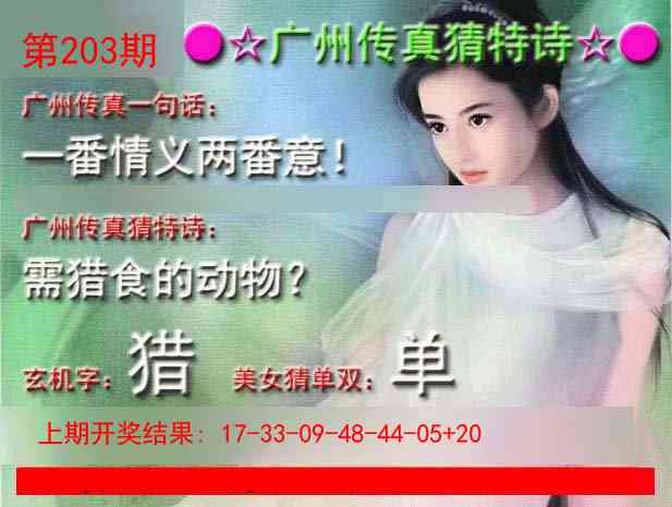 203期广州传真中特诗[图]