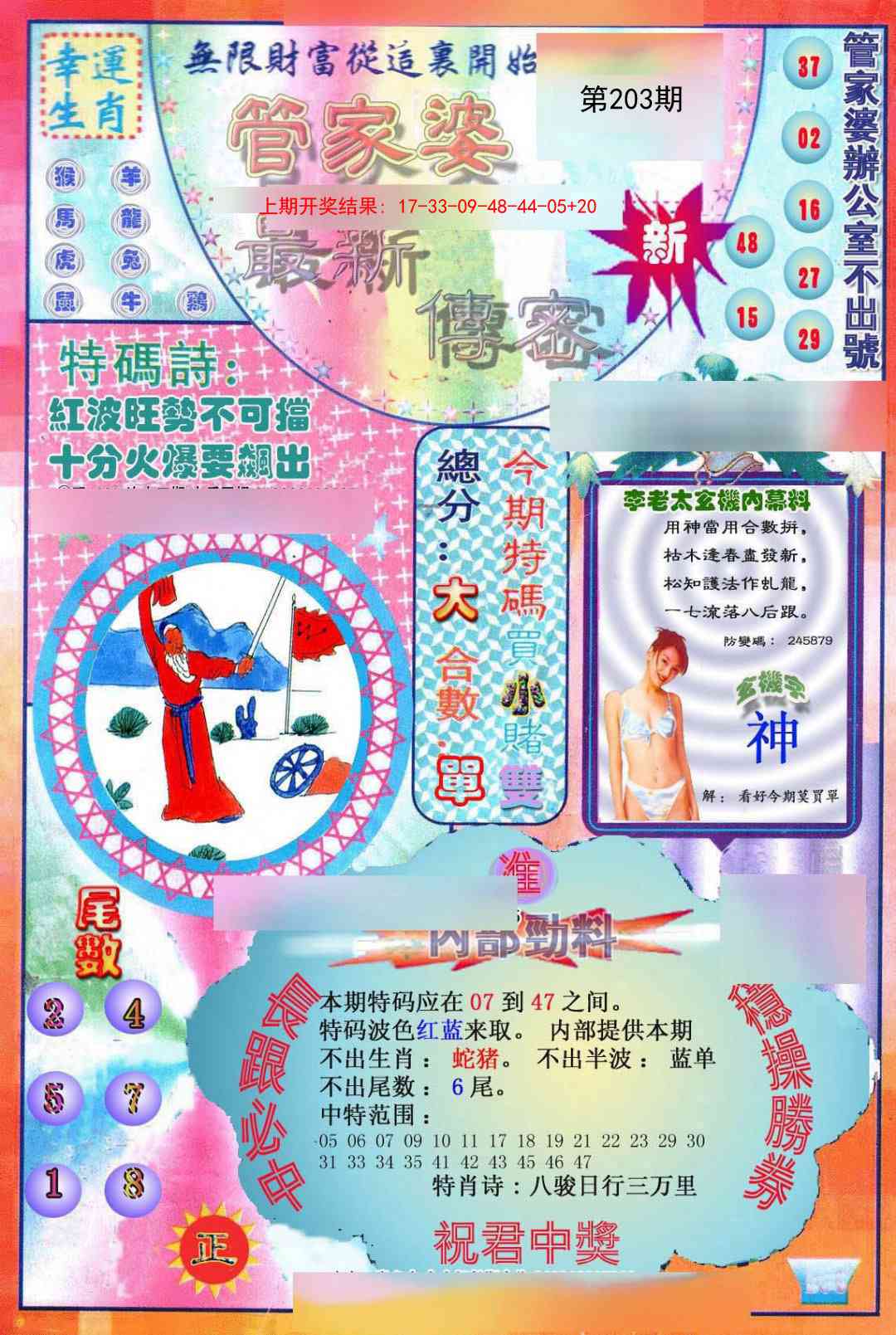 203期管家婆新传密[图]