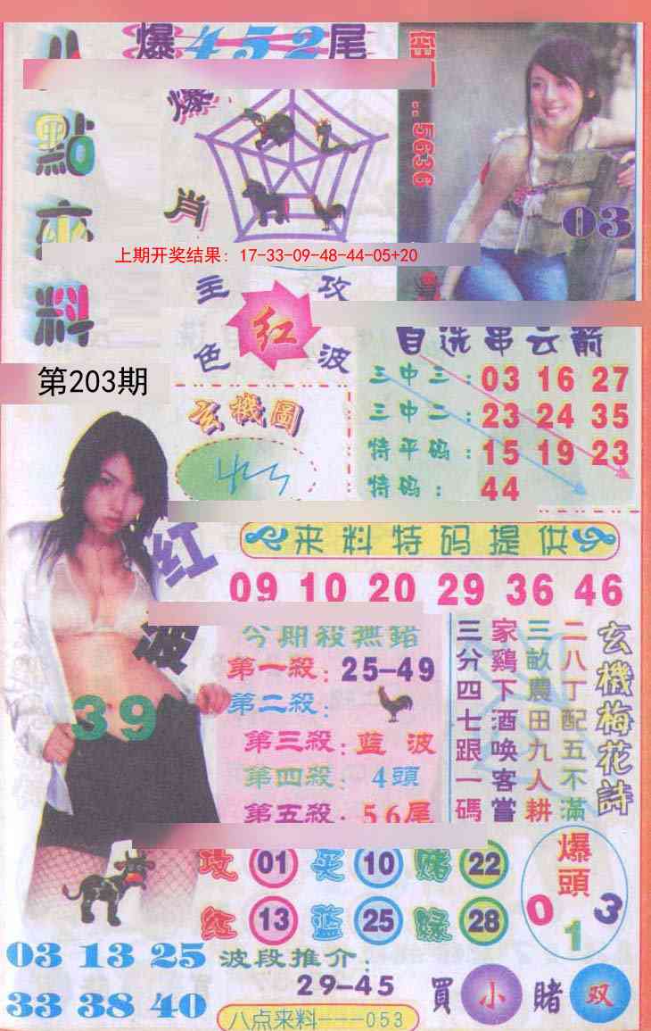 203期传真八点来料[图]