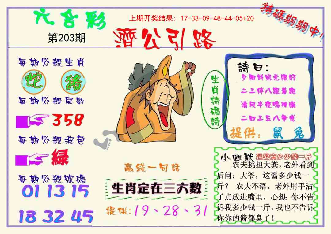 203期济公引路[图]
