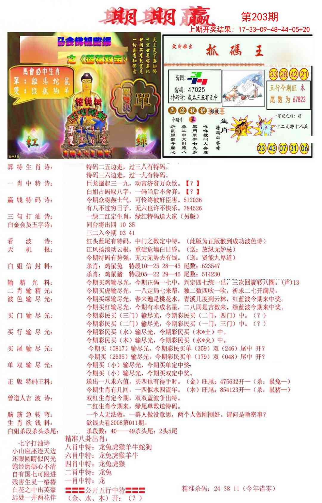 203期期期赢[图]