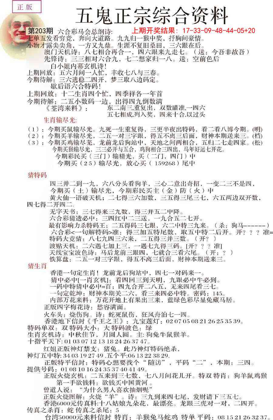 203期五鬼正宗会员综合资料A[图]