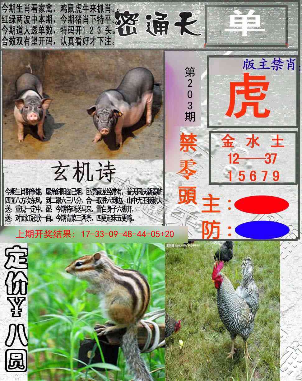 203期密通天[图]