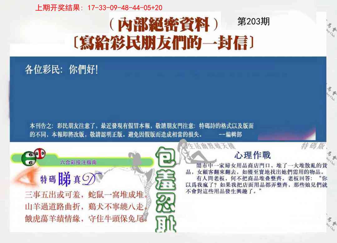 203期一封信[图]