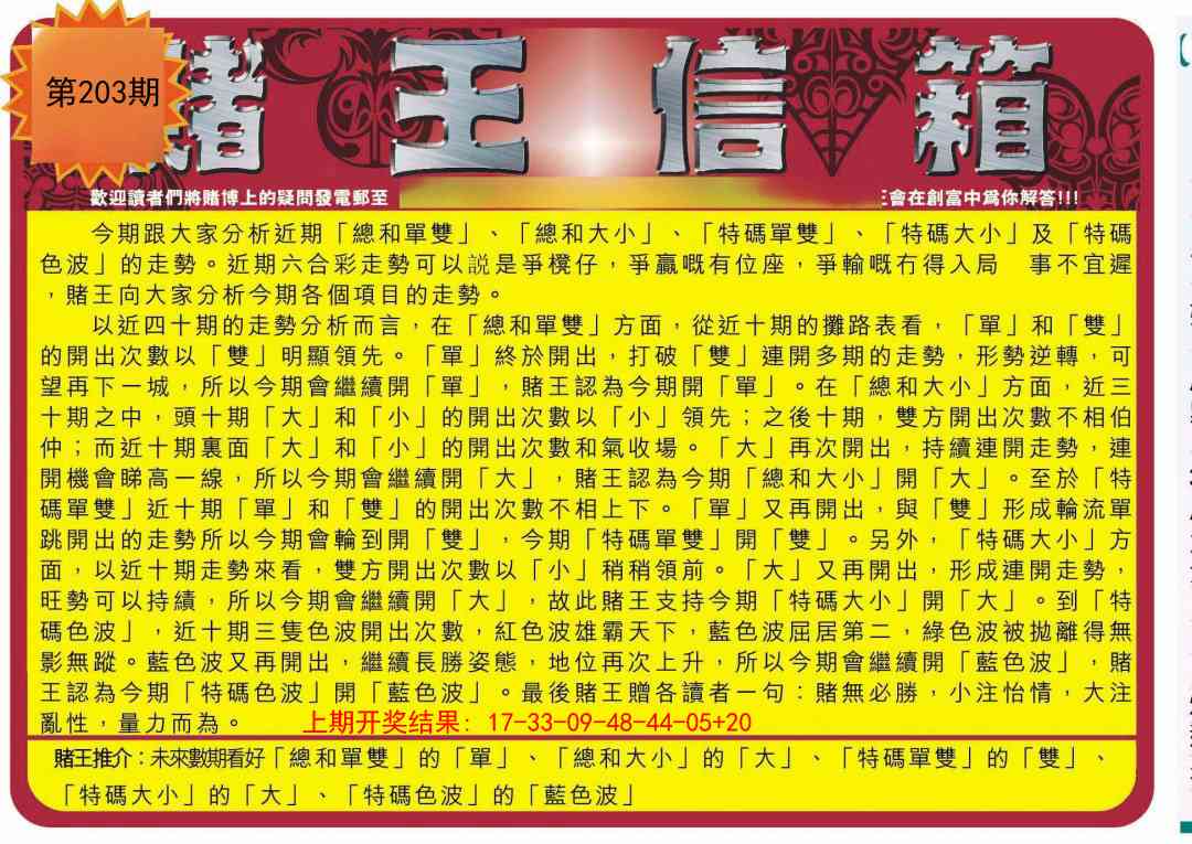 203期创富赌王信箱[图]