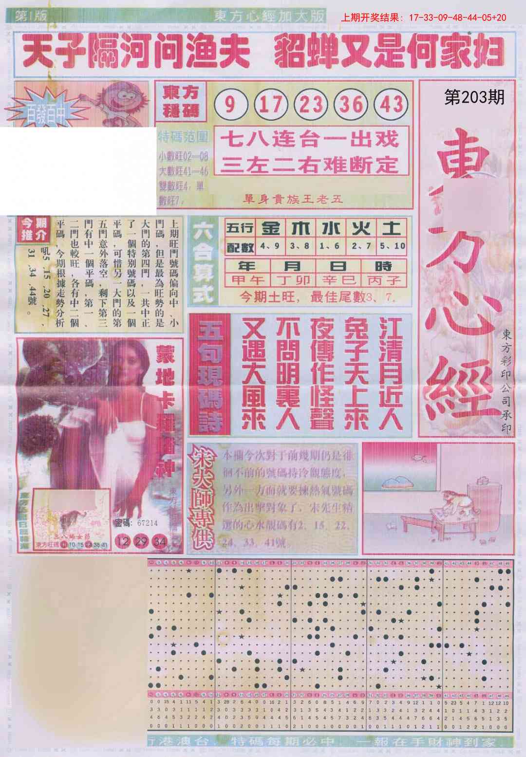 203期东方心经A加大版[图]