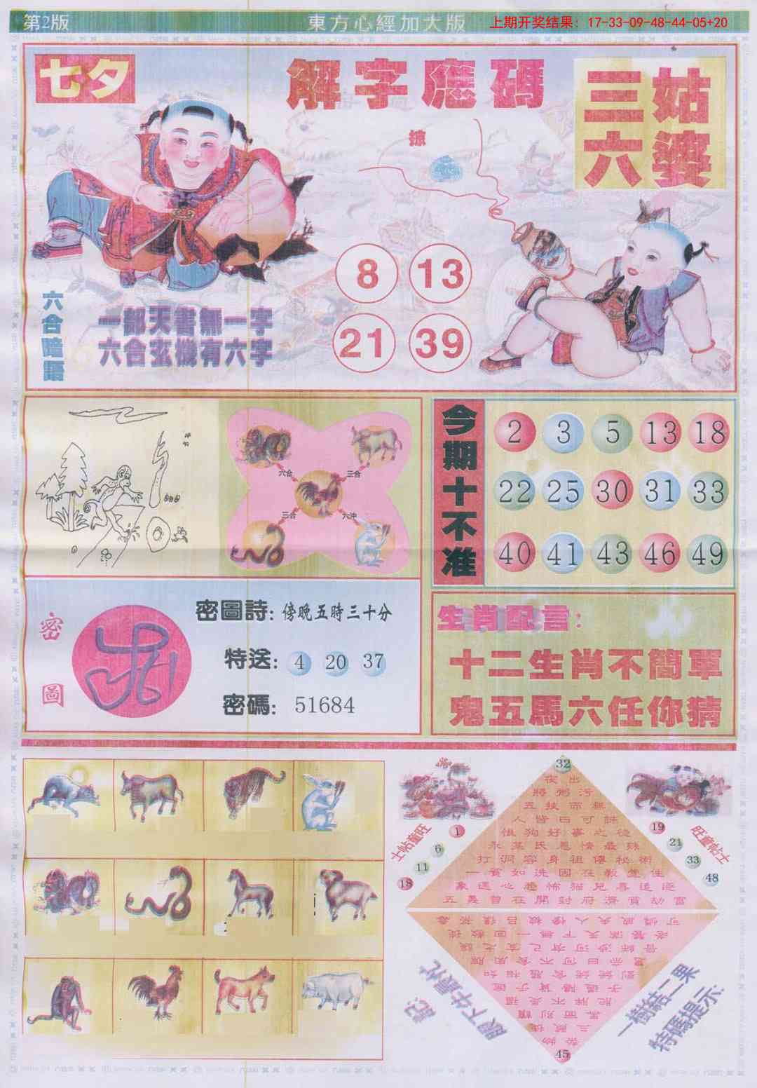 203期东方心经B加大版[图]