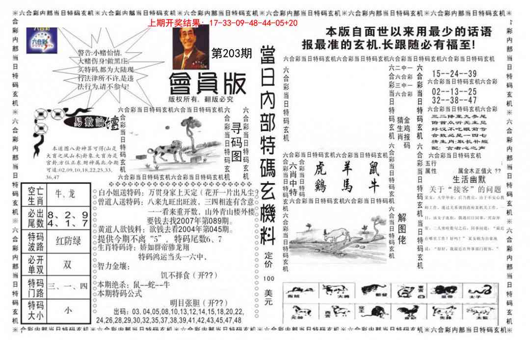203期当日特码玄机报[图]