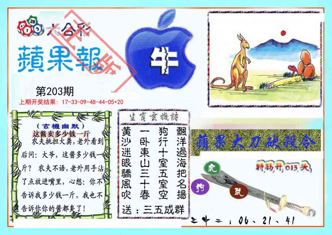 203期频果报[图]