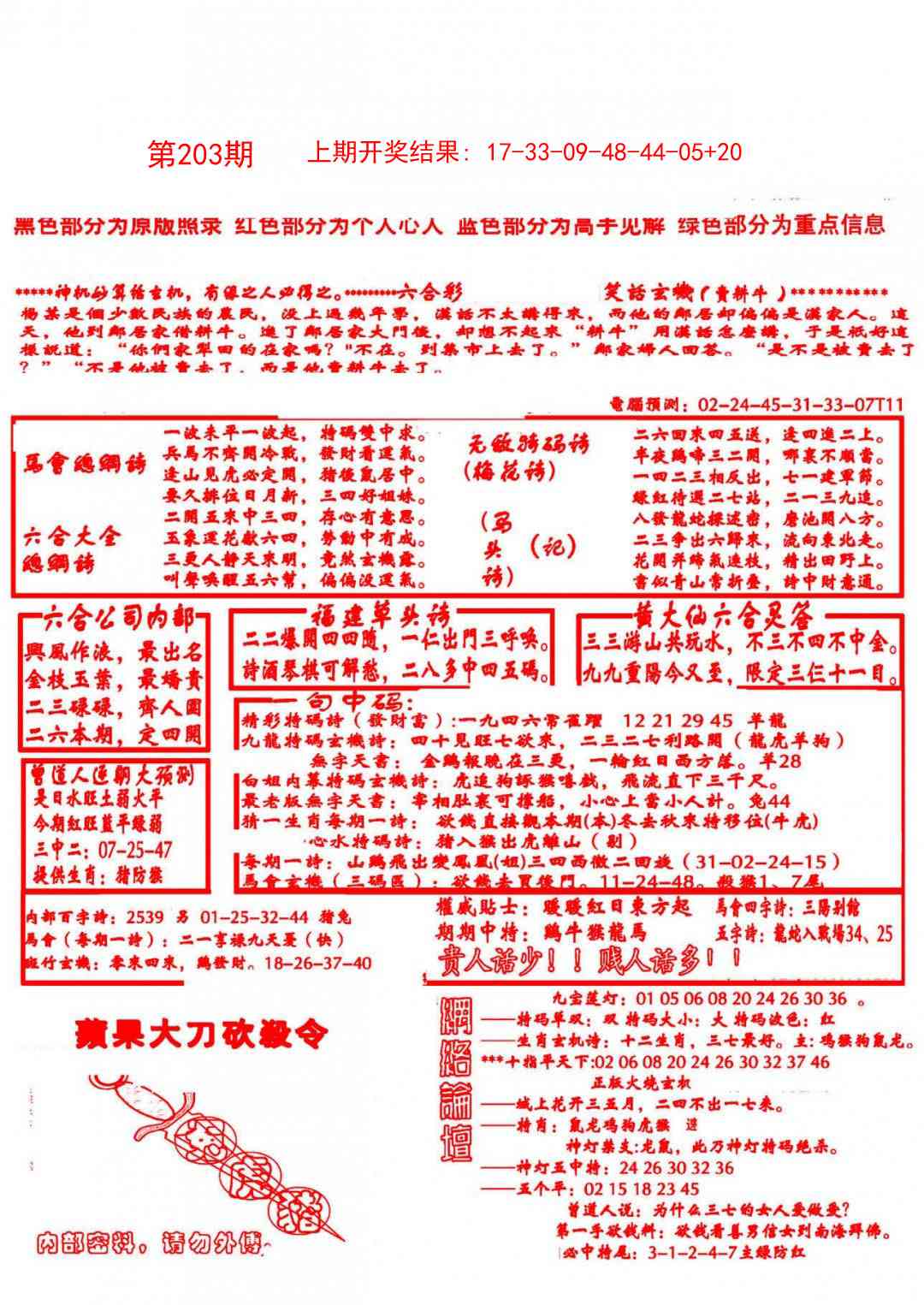 203期大刀彩霸王B[图]