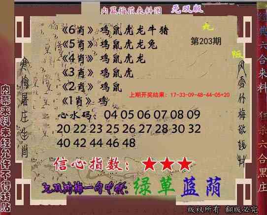 203期独家梅花来料[图]