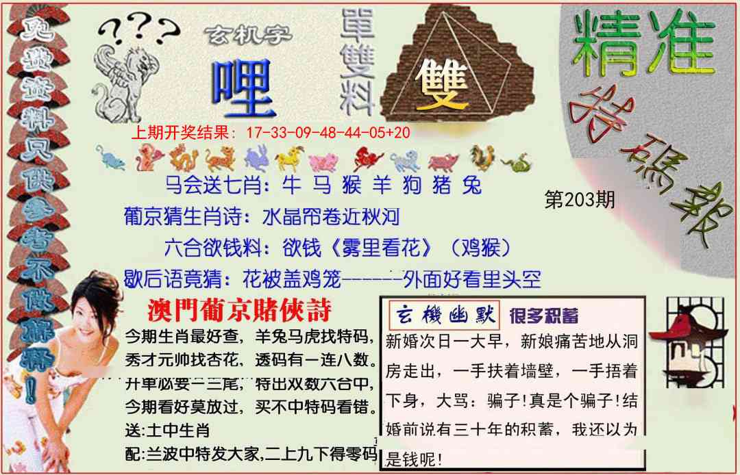 203期精准<特碼報>[图]