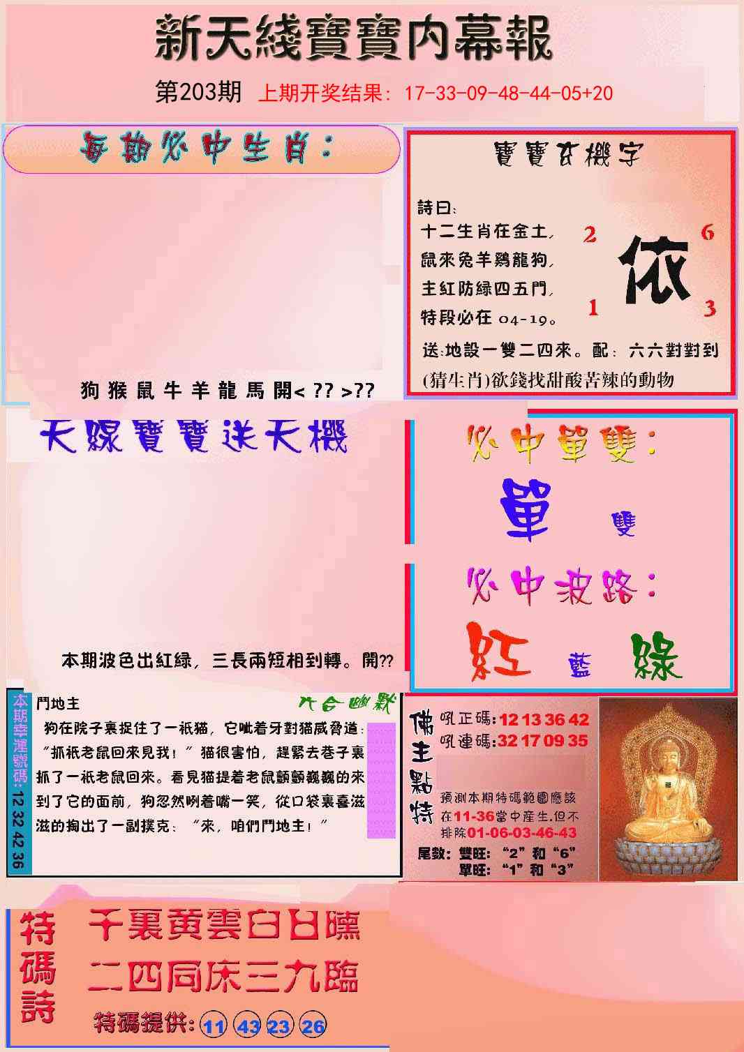 203期新天线宝宝(彩)[图]