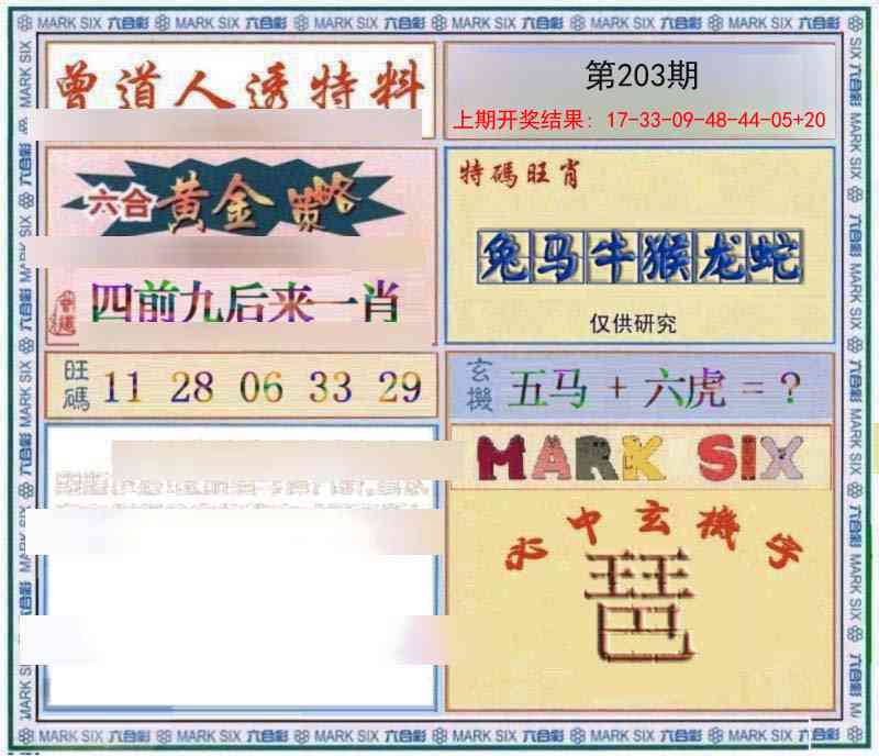 203期玄機圖[图]