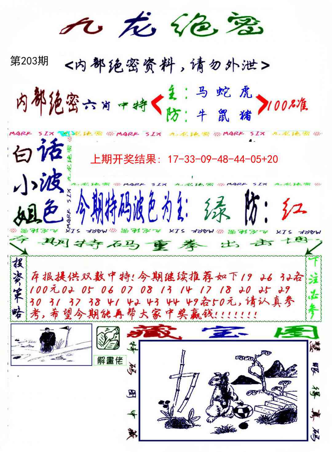 203期九龙密报[图]