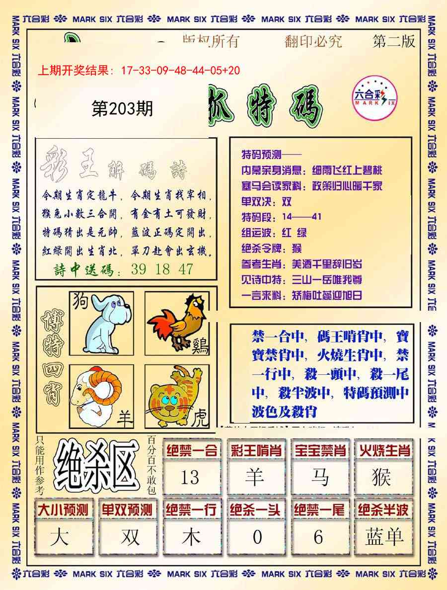 203期今日抓特码-B[图]