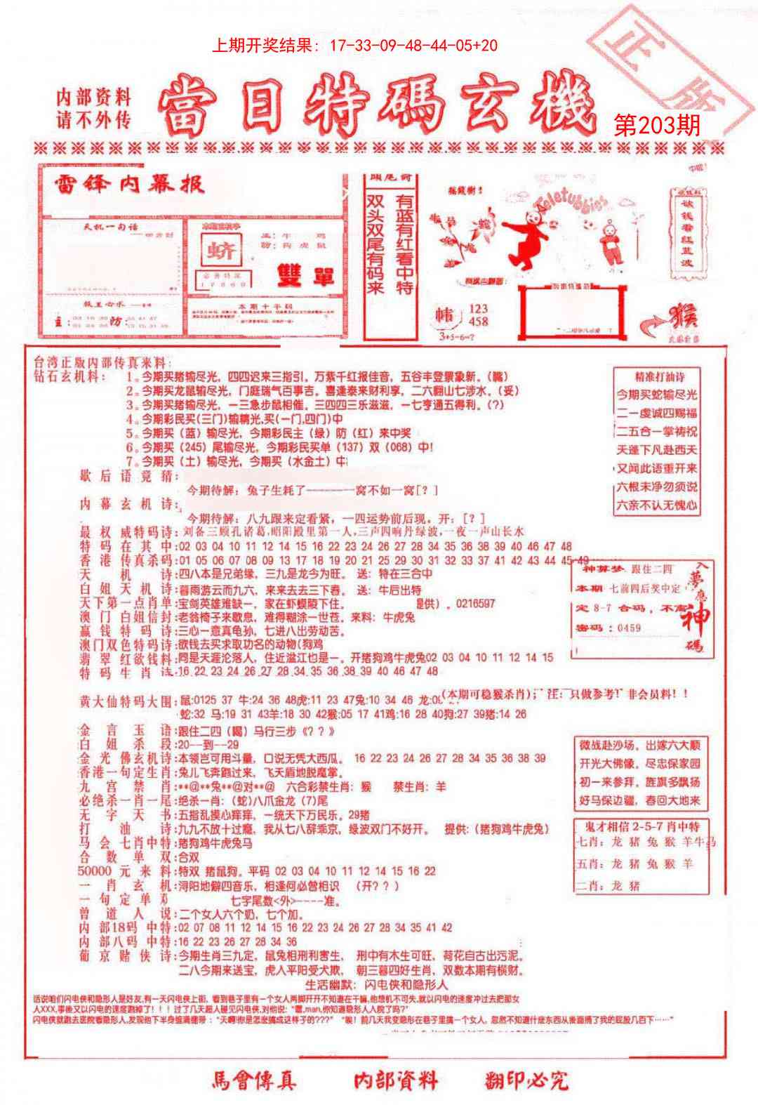203期当日特码玄机-1[图]