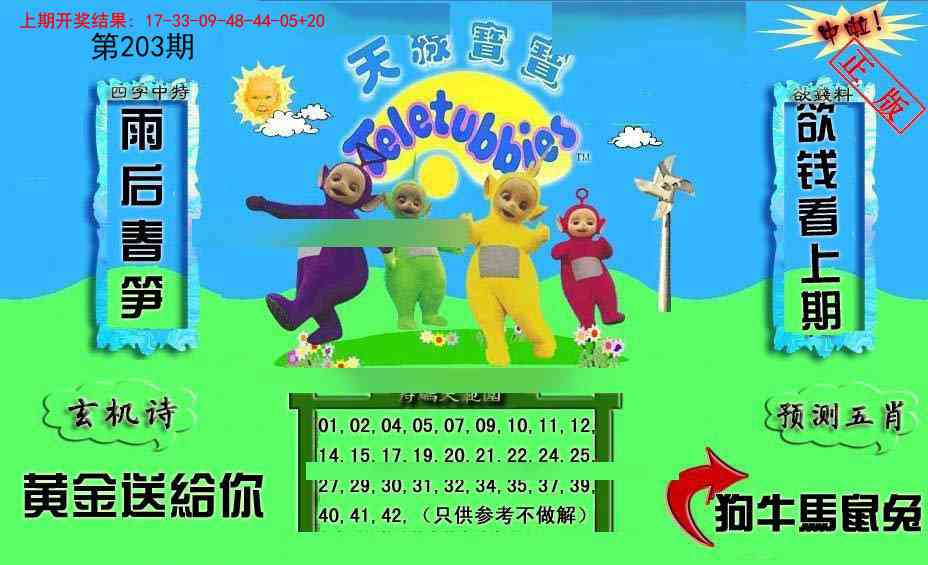 203期新天线宝宝(2006二版)[图]