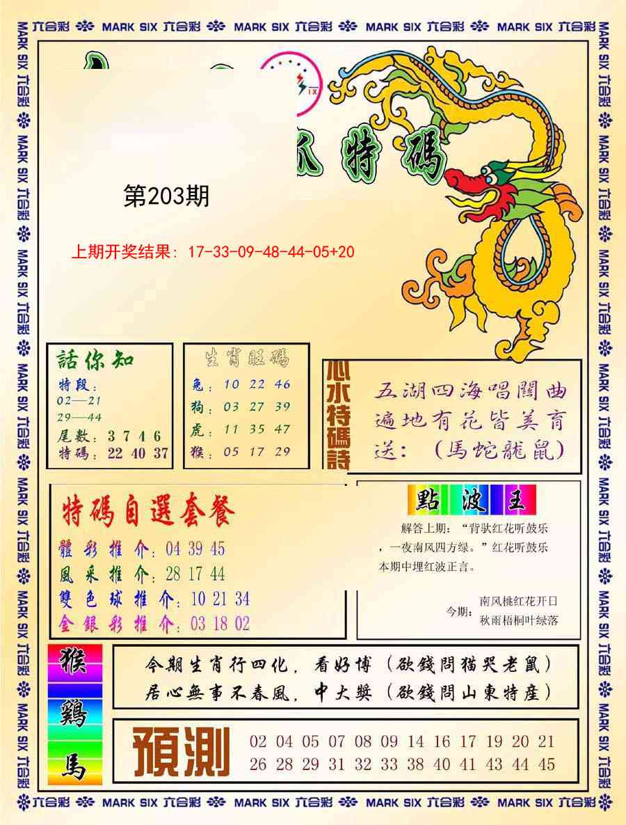 203期今日抓特码-A[图]