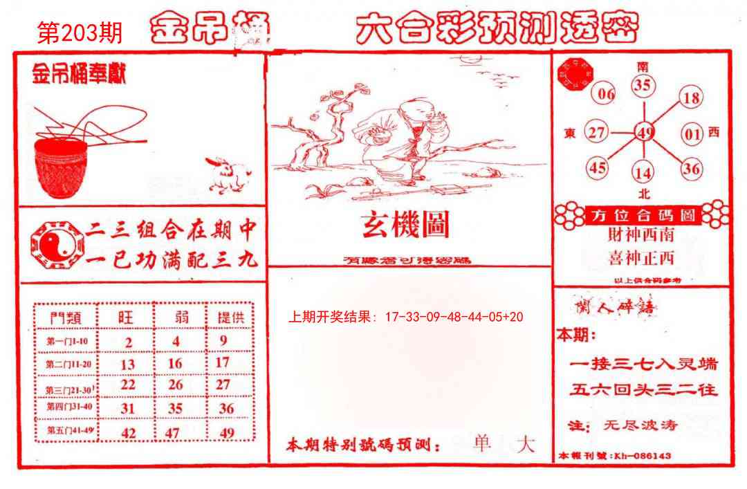 203期金吊桶(信封)[图]