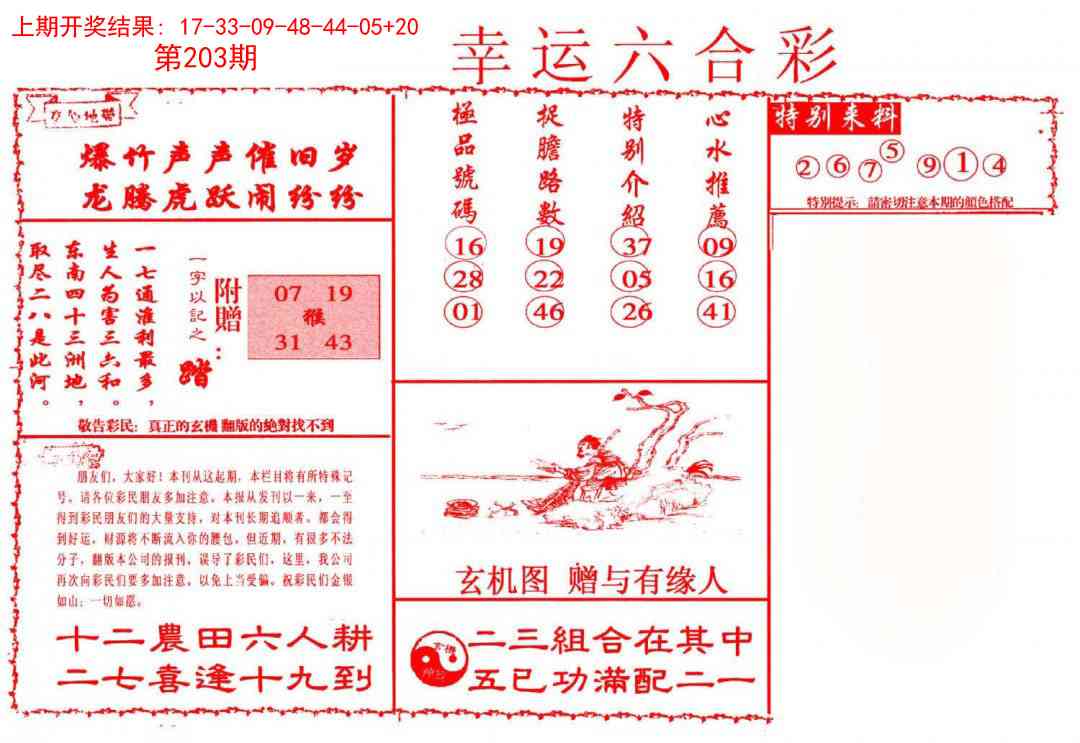 203期幸运六合彩[图]