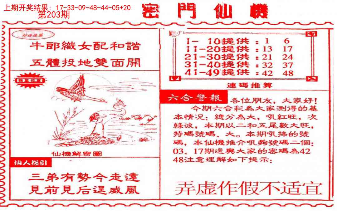 203期新密门仙机[图]