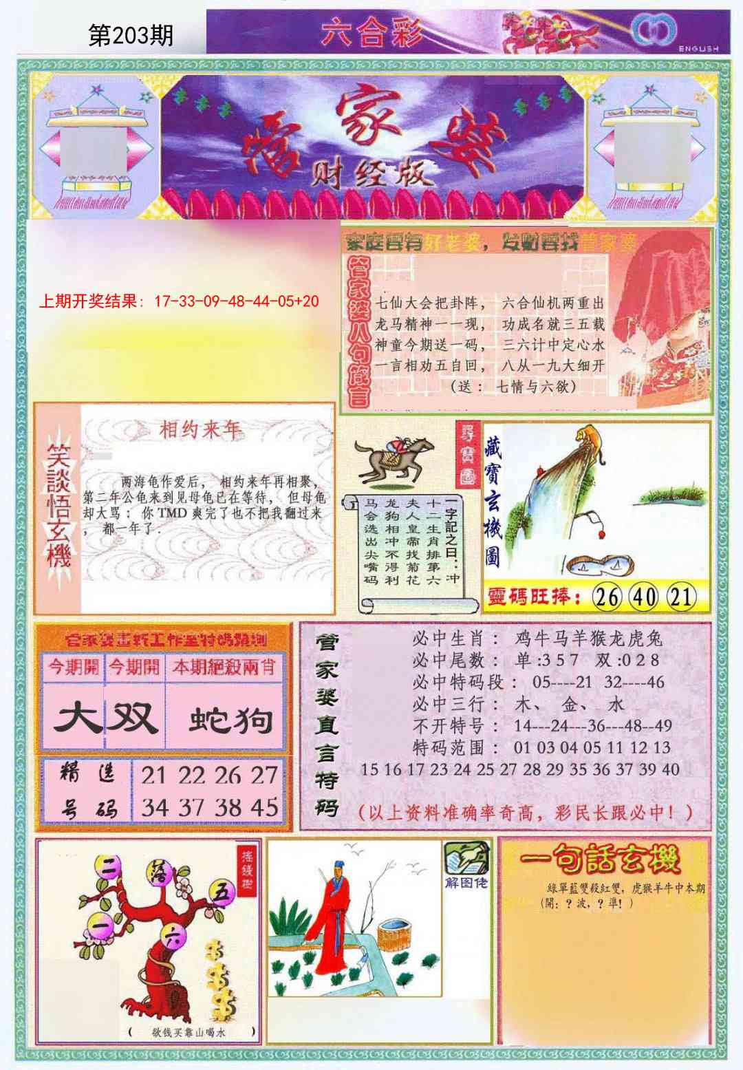 203期管家婆财经版[图]